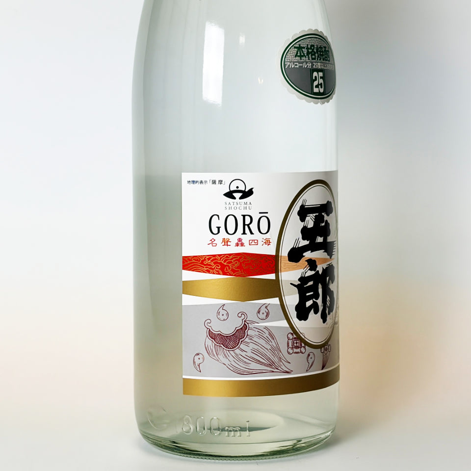 芋焼酎_吉永酒造／五郎 無濾過 新焼酎 2026