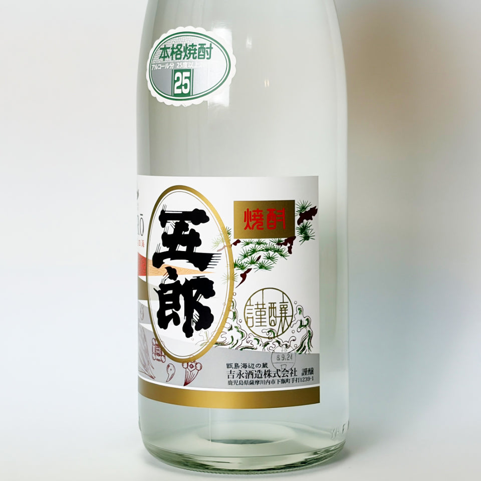 芋焼酎_吉永酒造／五郎 無濾過 新焼酎 2026