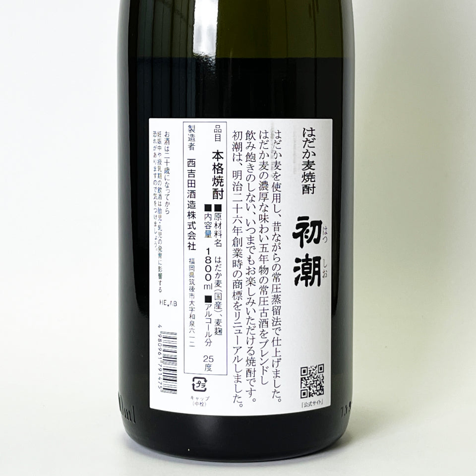 麦焼酎_西吉田酒造／はだか麦焼酎 初潮（はつしお）