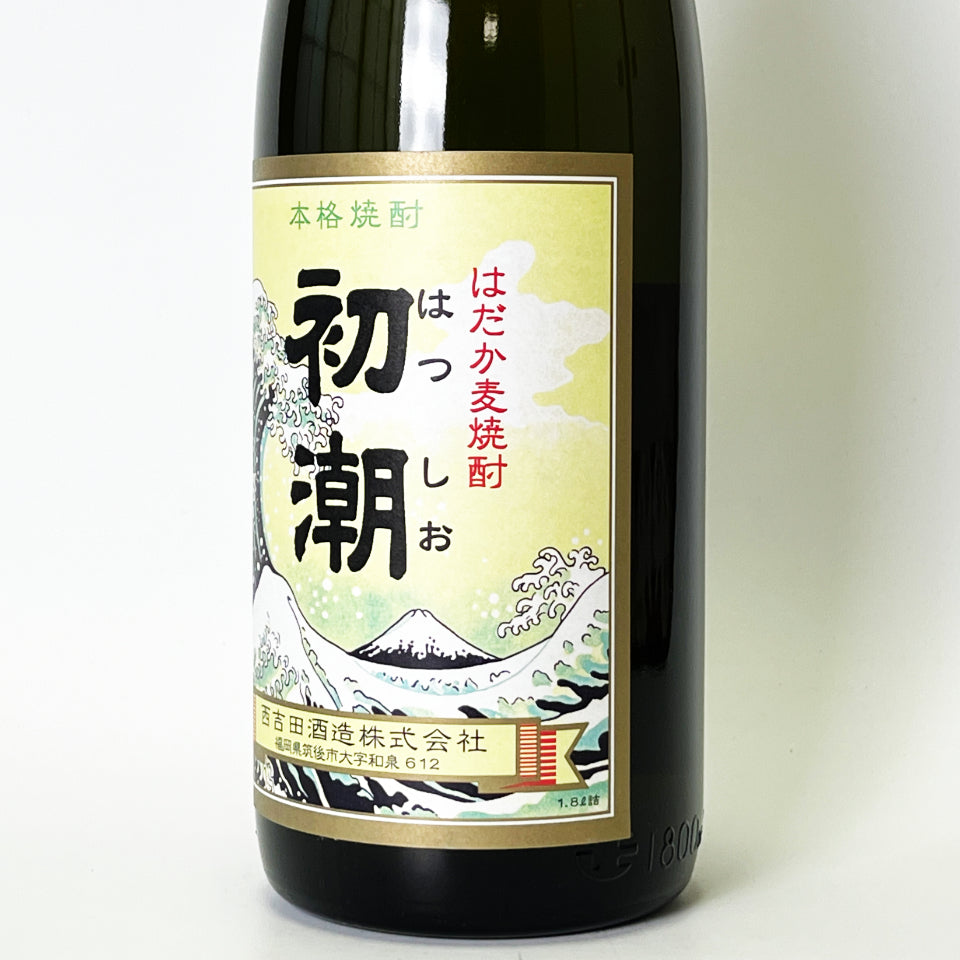 麦焼酎_西吉田酒造／はだか麦焼酎 初潮（はつしお）