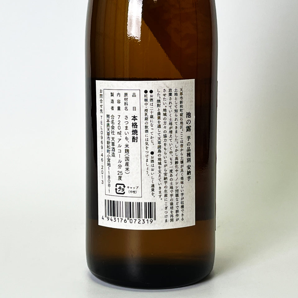 芋焼酎_天草酒造／池の露 安納芋 2026 – 地酒専門店 酒のうちやま