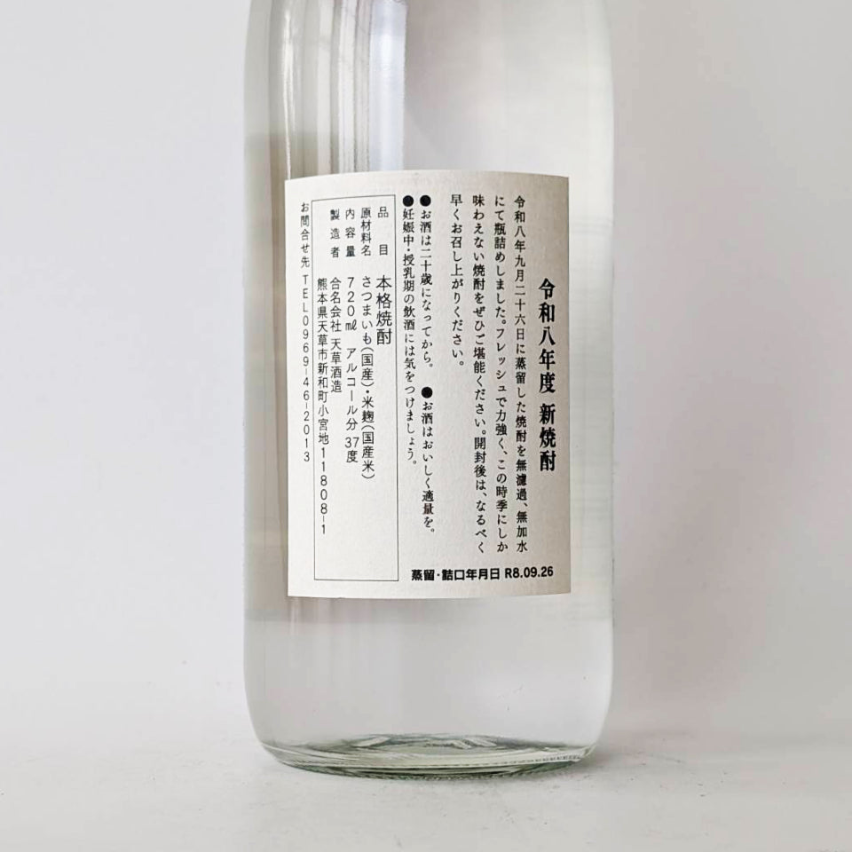 芋焼酎_天草酒造／池の露 紫芋 蒸留したて 原酒 2026 新焼酎