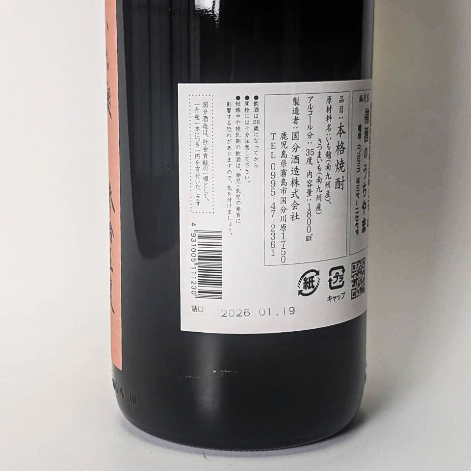 芋焼酎_国分酒造／いも麹 芋 3年貯蔵 2022年仕込