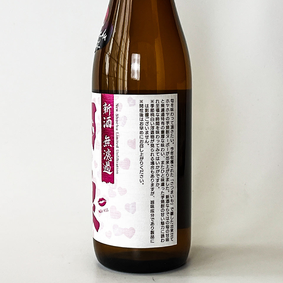 芋焼酎_鹿児島酒造／阿久根（あくね）新酒 無濾過 2025 – 地酒専門店