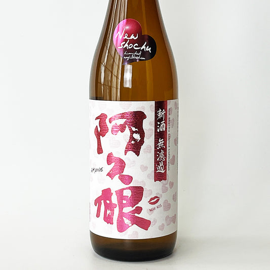 芋焼酎_鹿児島酒造／阿久根（あくね）新酒 無濾過 2025