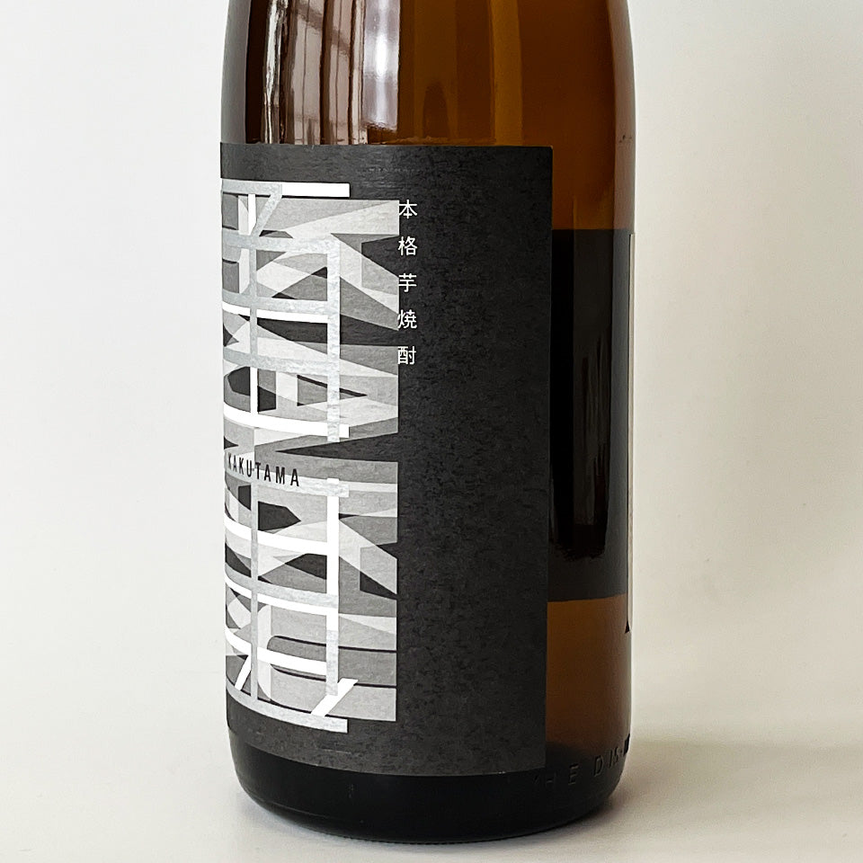 芋焼酎_佐多宗二商店／角玉（かくたま）