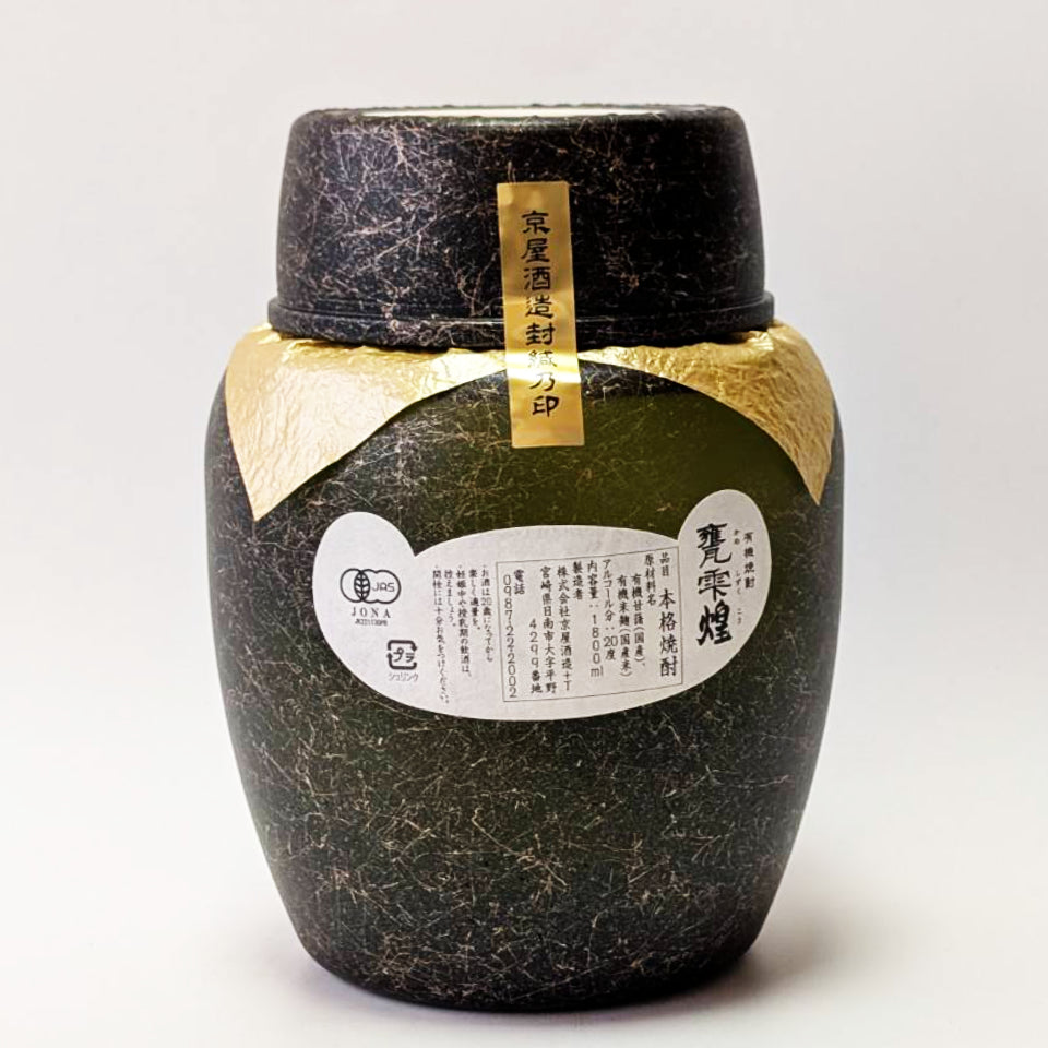 芋焼酎_京屋酒造／有機焼酎 甕雫（かめしずく）煌（こう）