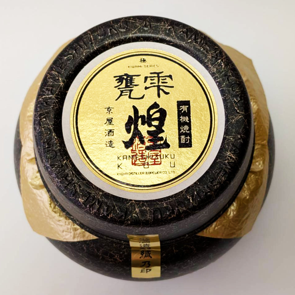 有機焼酎　甕雫　煌 芋焼酎_京屋酒造／有機焼酎 甕雫（かめしずく）煌（こう） – 地酒専門