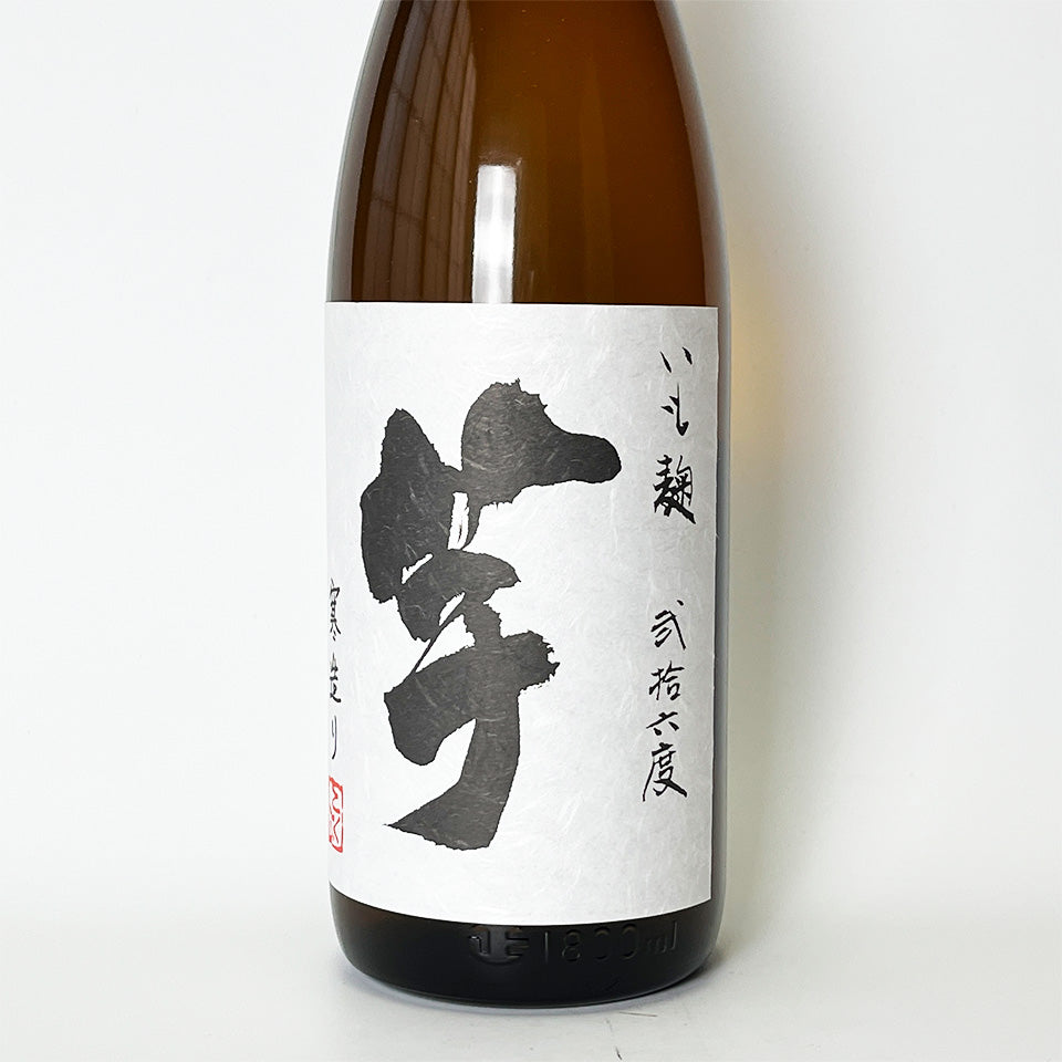 芋焼酎_国分酒造／いも麹 芋 寒造り 2022