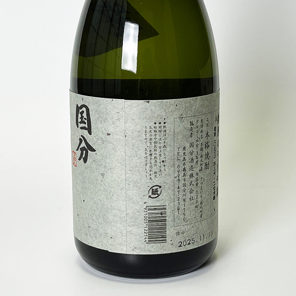 3*9様 国分酒造 焼酎 芋焼酎_国分酒造／純芋 3年貯蔵 – 地酒専門店 酒のうちやま
