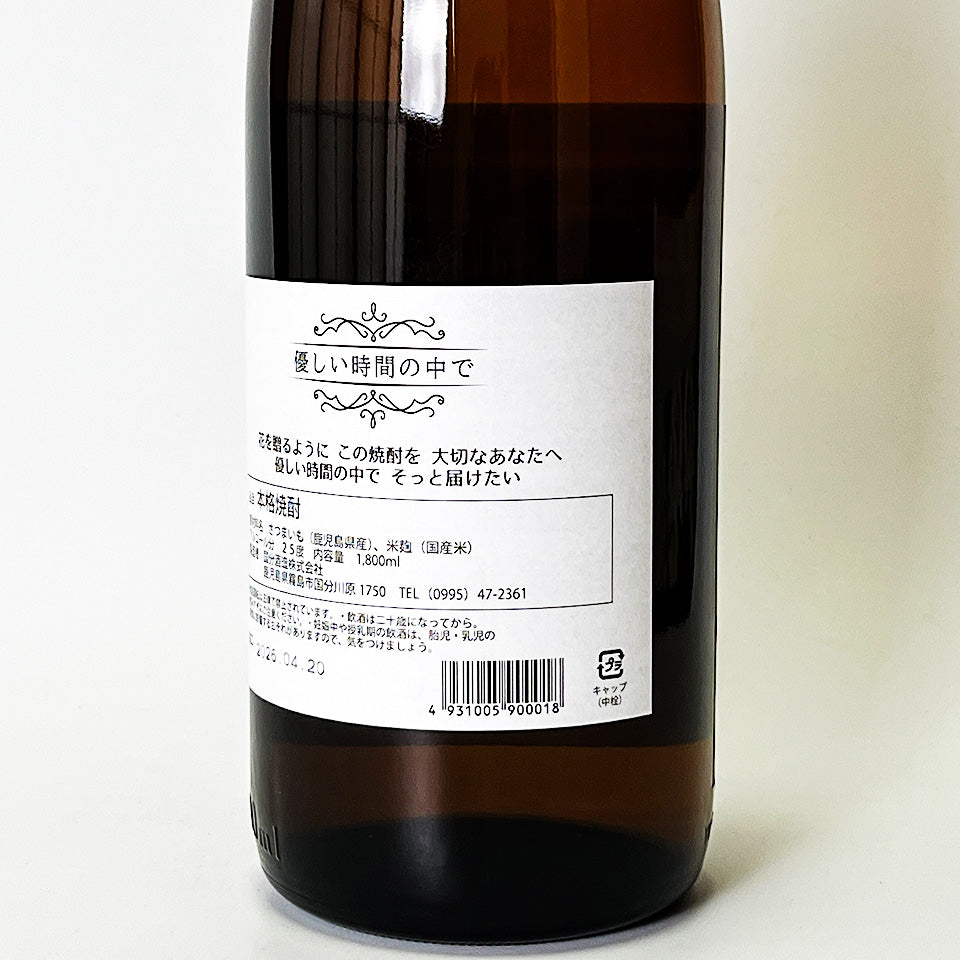 芋焼酎_国分酒造／優しい時間の中で 2026
