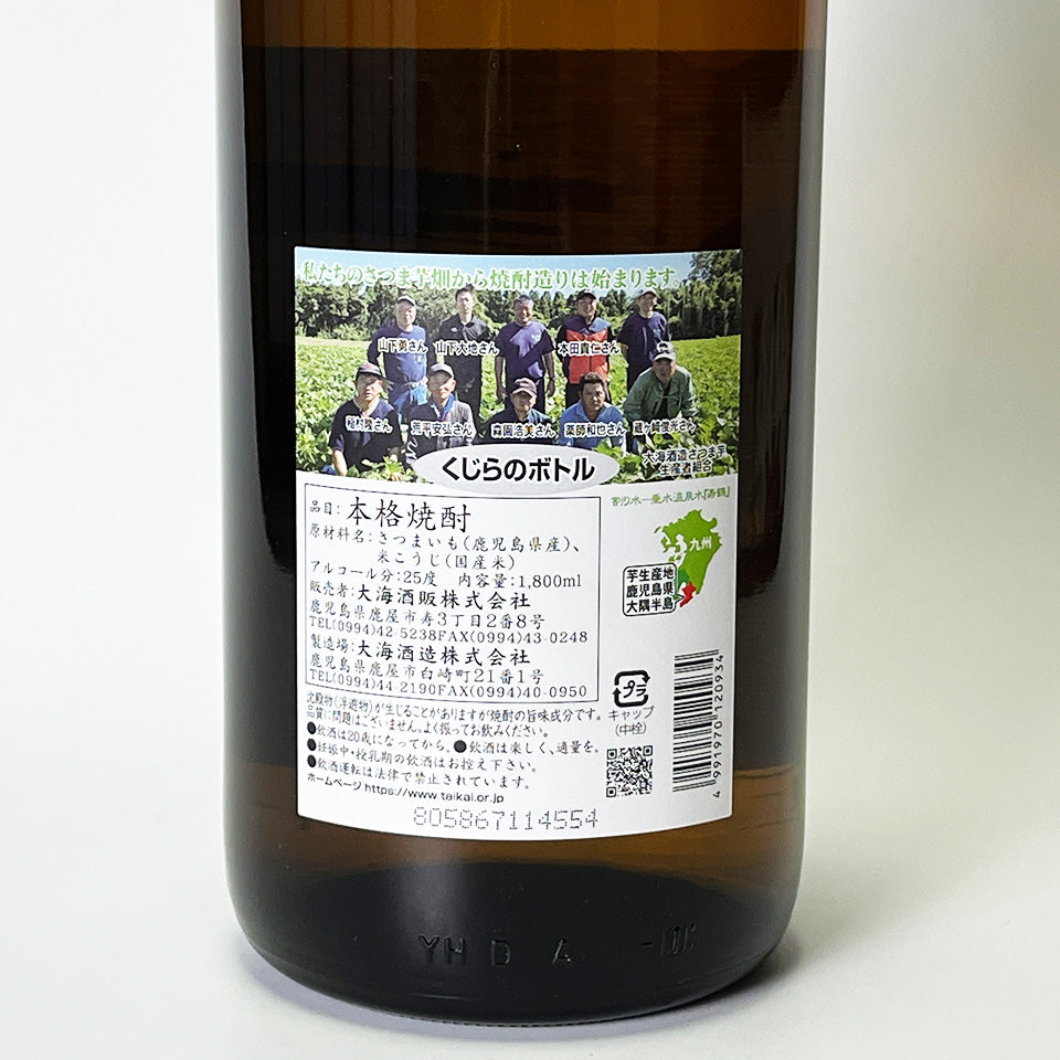 芋焼酎_大海酒造／くじらのボトル