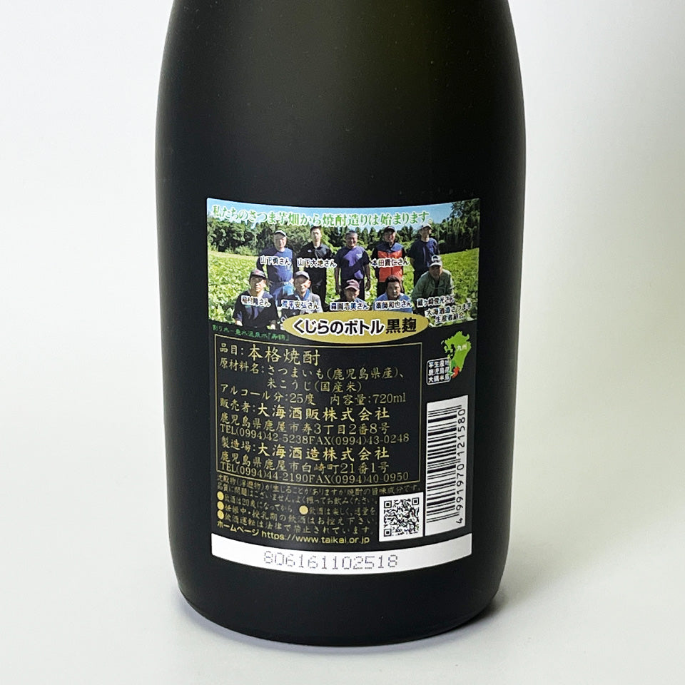 芋焼酎_大海酒造／くじらのボトル 黒麹仕込