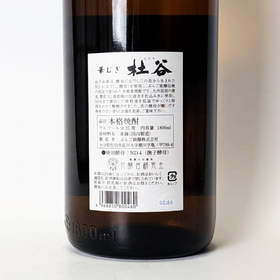 麦焼酎_ぶんご銘醸／杜谷（もりや）華むぎ