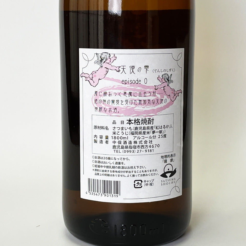 芋焼酎_中俣酒造／天使の雫（てんしのしずく）紅はるか – 地酒専門店