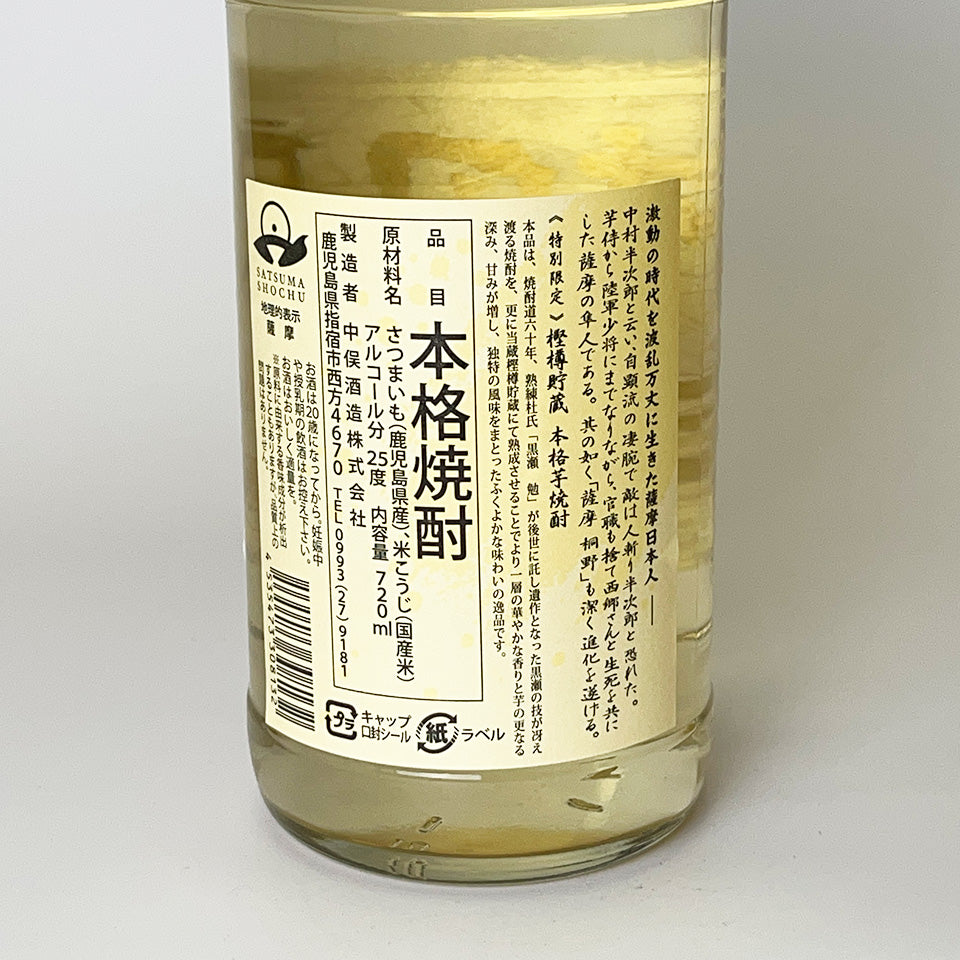 芋焼酎_中俣酒造／桐野 樫樽貯蔵 琥珀 – 地酒専門店 酒のうちやま
