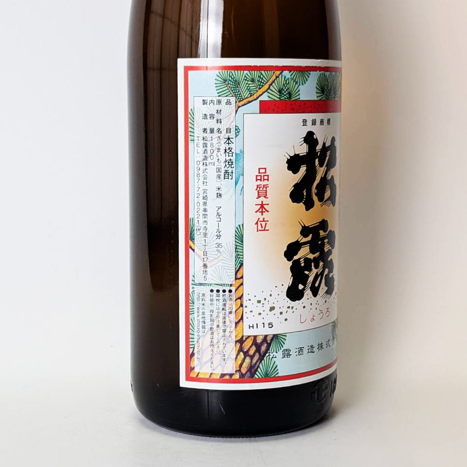 芋焼酎_松露酒造／松露 35度