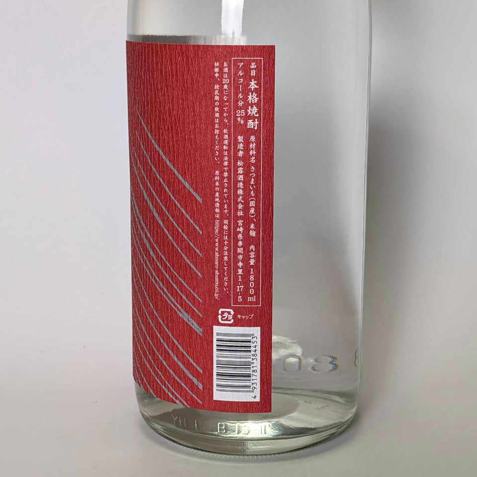 芋焼酎_松露酒造／松露 新（あらた） 白麹 2025 – 地酒専門店 酒のうちやま