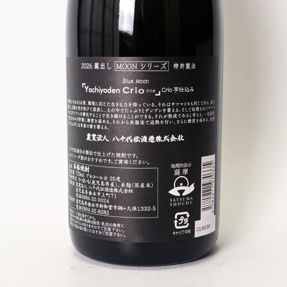 芋焼酎_八千代伝酒造／八千代伝 Crio（クリオ）2026