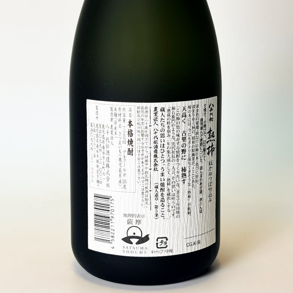 芋焼酎_八千代伝酒造／八千代伝 熟柿（じゅくし） – 地酒専門店 酒の