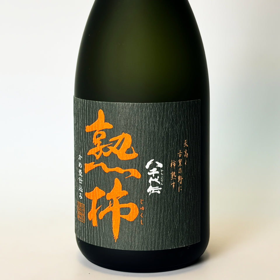 地瓜燒酒_八千代傳釀酒廠/八千代傳熟柿【預計9月中旬到貨】