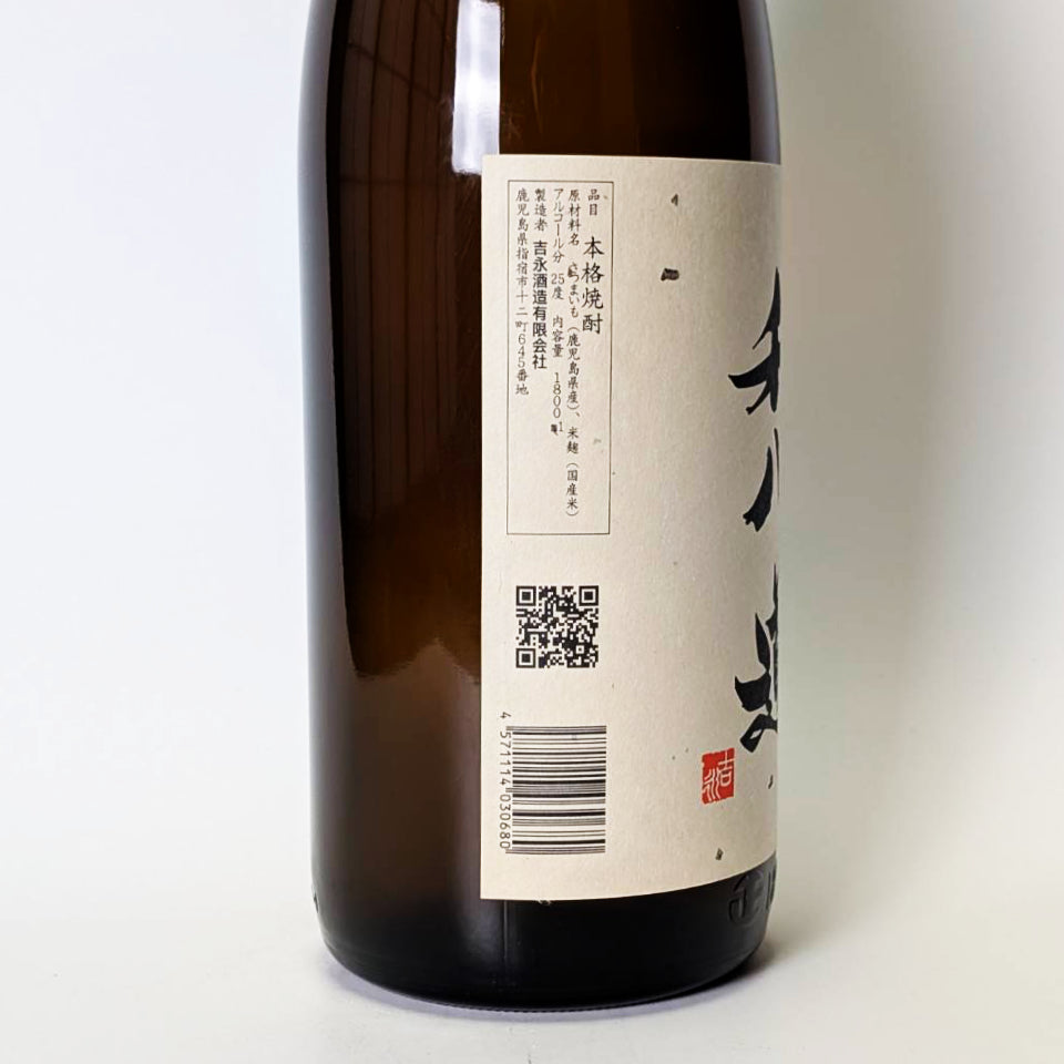 芋焼酎_吉永酒造／利八道(りはちどう)