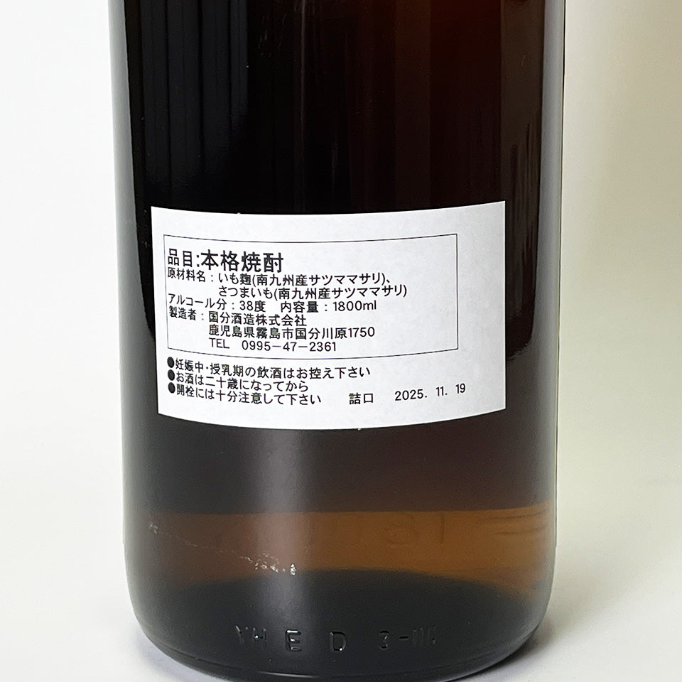 芋焼酎_国分酒造／できたて いも麹 芋 新焼酎 原酒（令和7年蒸留