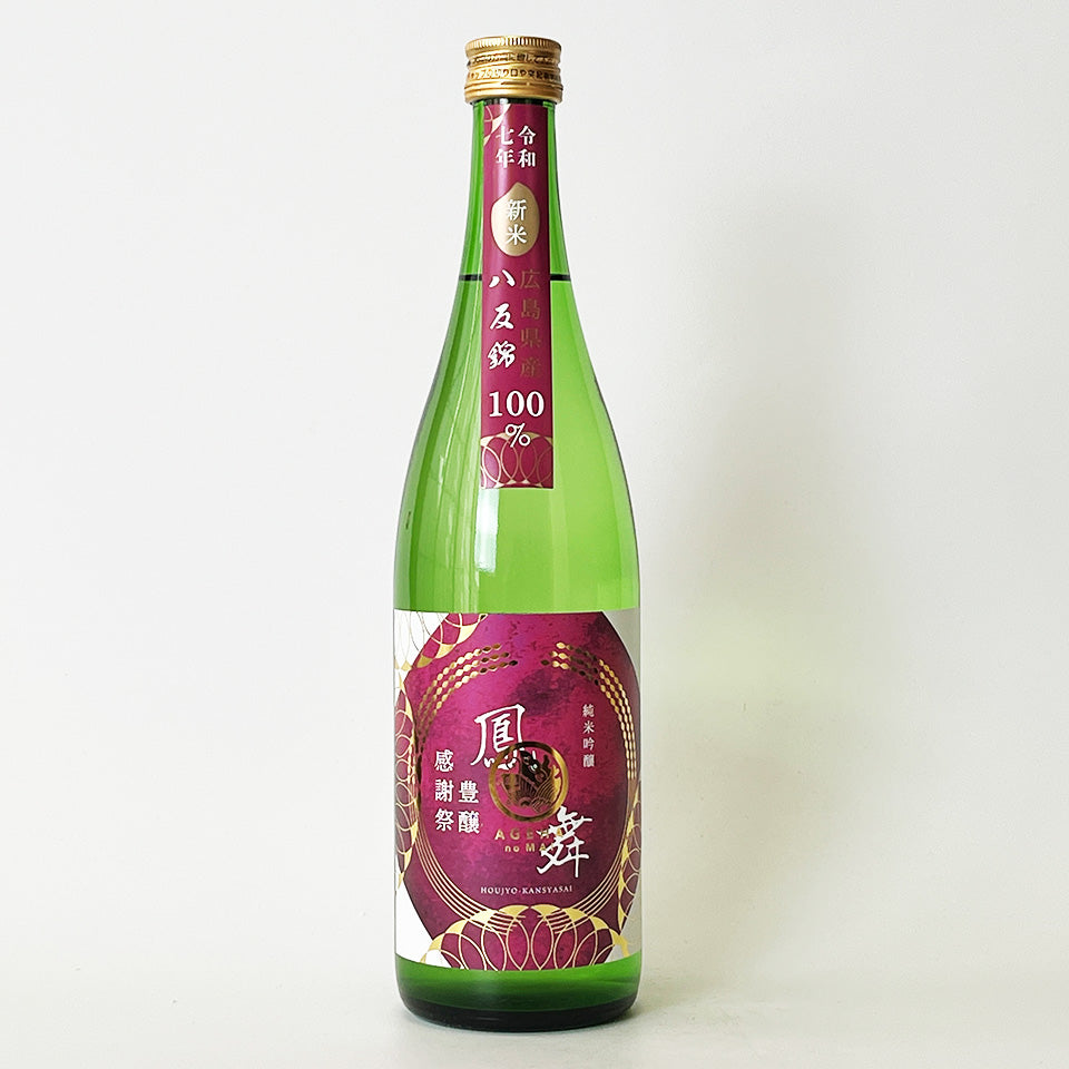 華鳩・鳳の舞（あげはのまい） 純米吟醸 中取り 無濾過生原酒 豊穣感謝祭（令和7醸造年度）