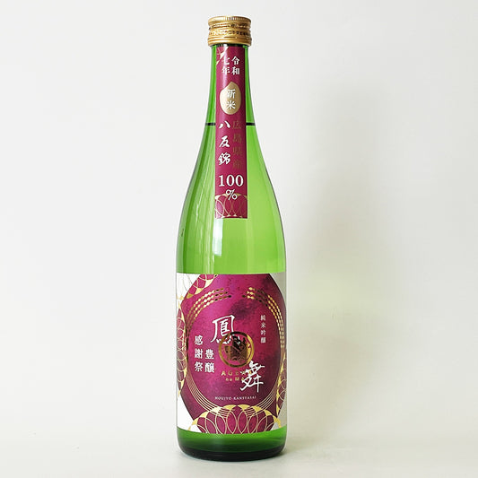 華鳩・鳳の舞（あげはのまい） 純米吟醸 中取り 無濾過生原酒 豊穣感謝祭（令和7醸造年度）