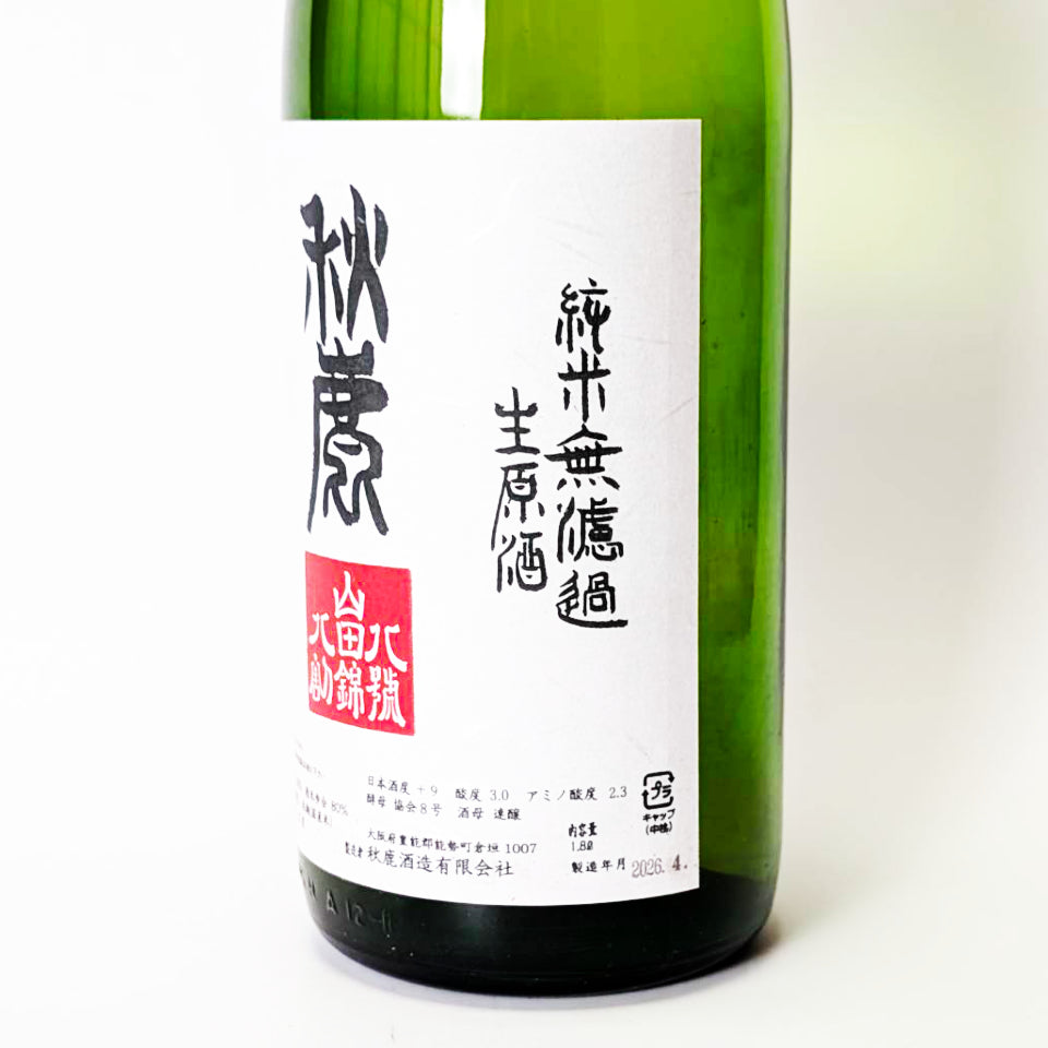 秋鹿 純米 山八八 無濾過 生原酒 蔵内8年熟成 2017BY