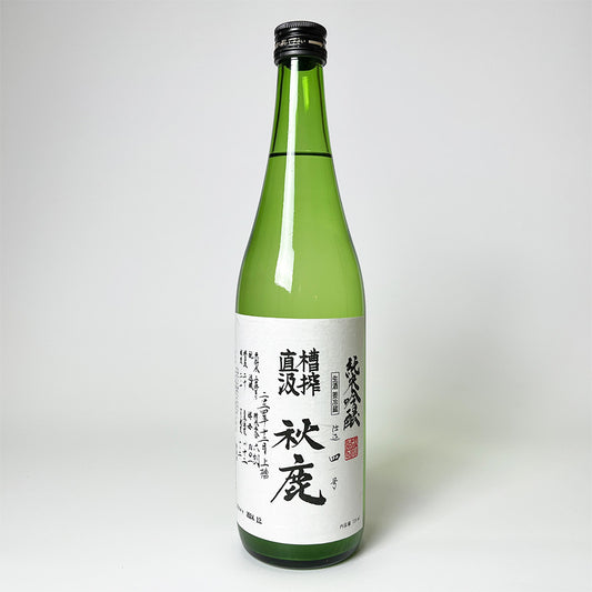 秋鹿 純米吟醸 槽搾 直汲（ふなしぼり じかぐみ）生酒（令和6醸造年度）