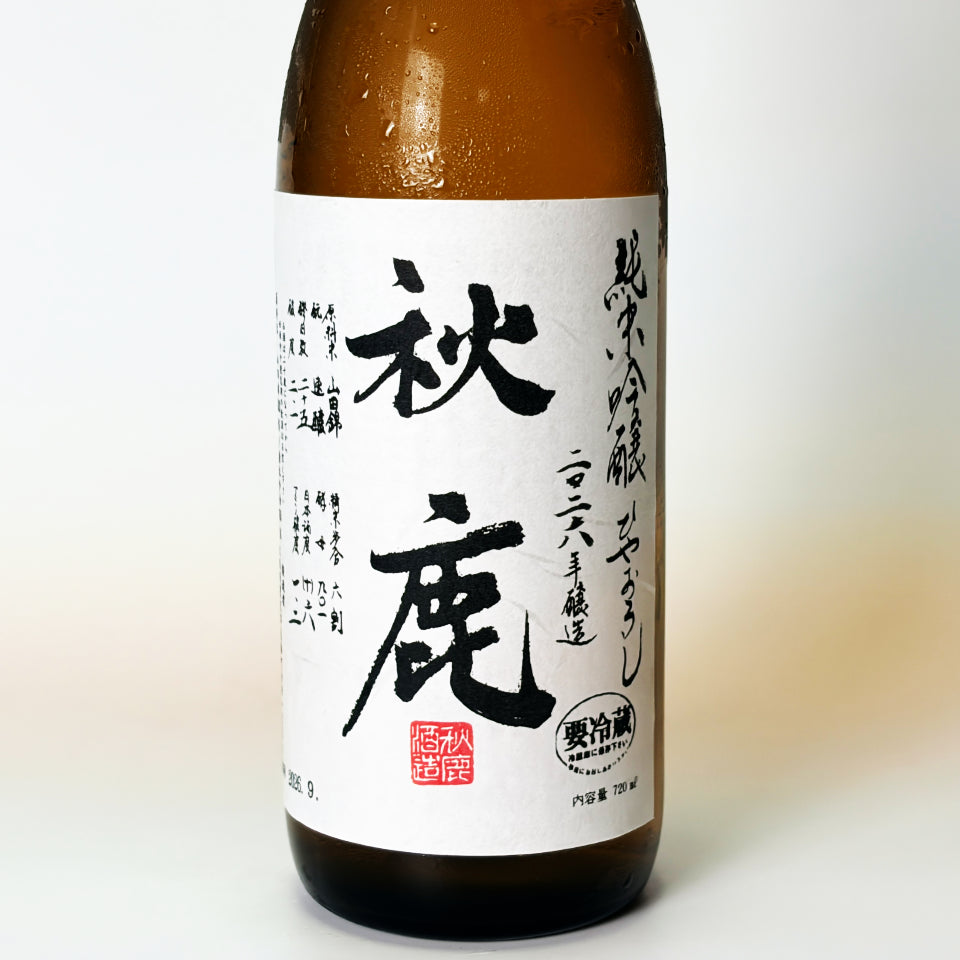 秋鹿 純米吟醸 ひやおろし（令和7醸造年度）