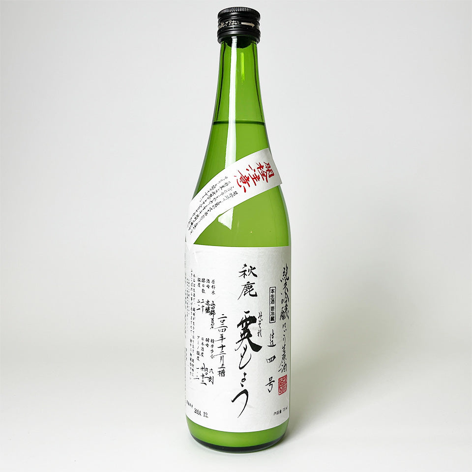 秋鹿 純米吟醸 山田錦 霙（みぞれ）もよう にごり 生原酒（令和6醸造年度）