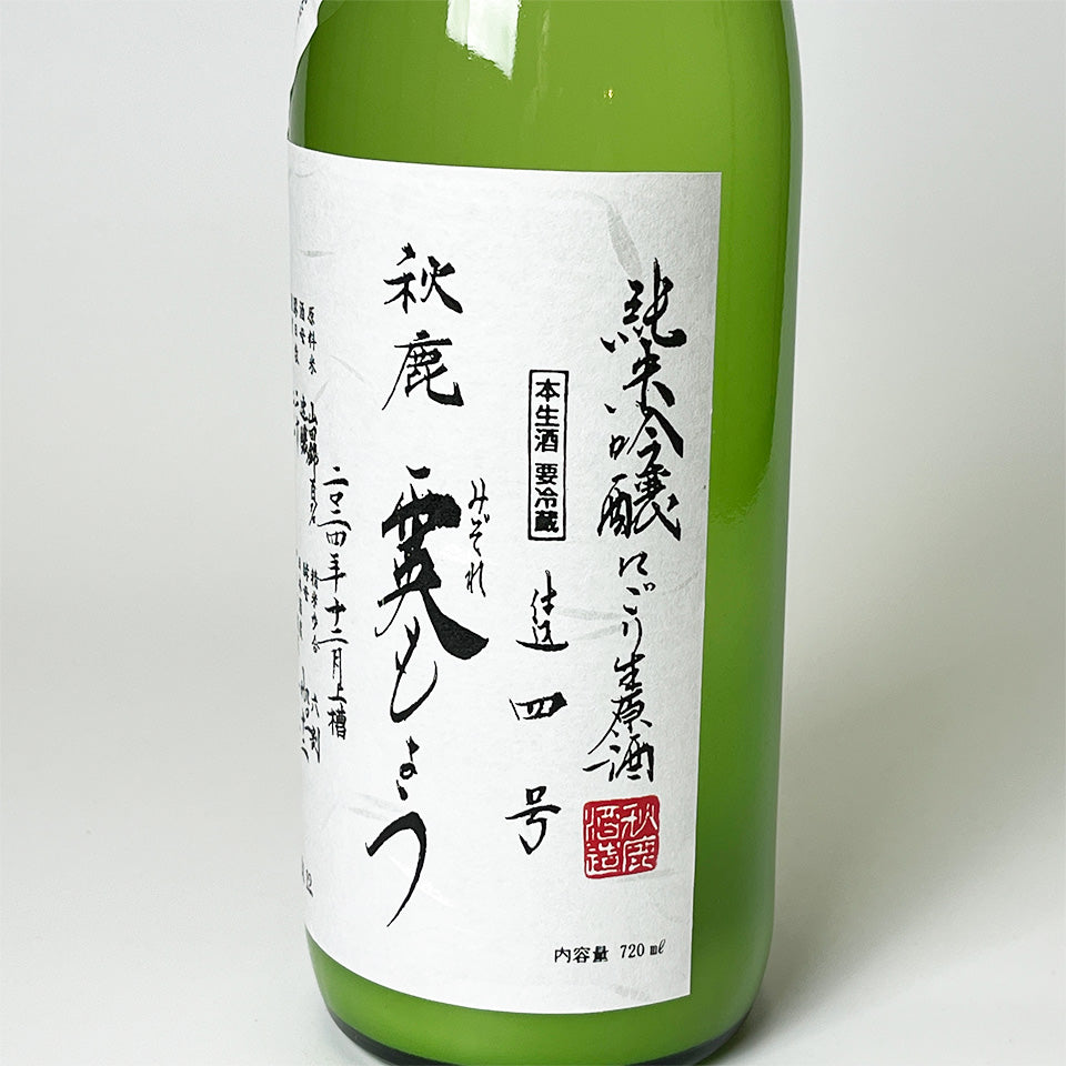 秋鹿 純米吟醸 山田錦 霙（みぞれ）もよう にごり 生原酒（令和6醸造年度）