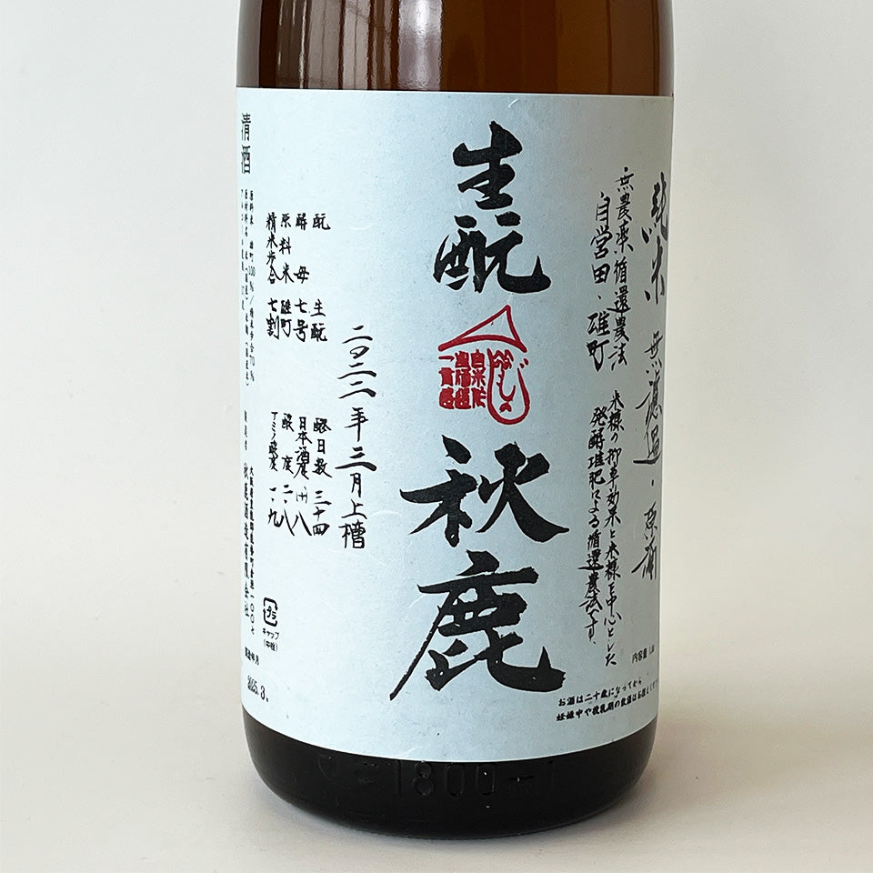 Akishika Kimoto Junmai Omachi Unfiltered Genshu Pasteurized