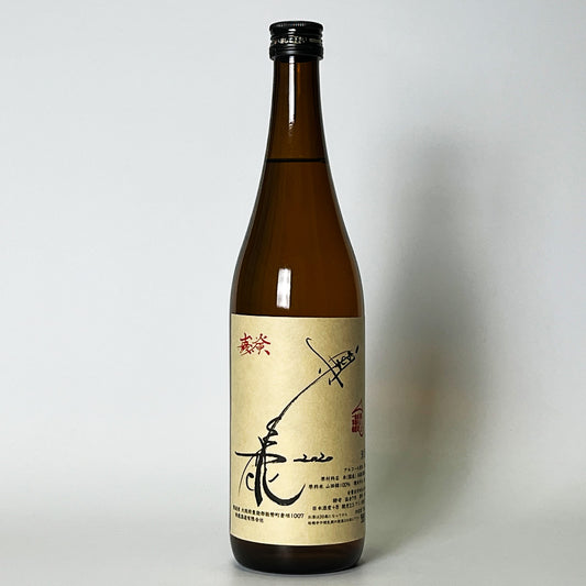 秋鹿 奥鹿 山廃純米 山田錦 無濾過原酒 火入れ 3年熟成