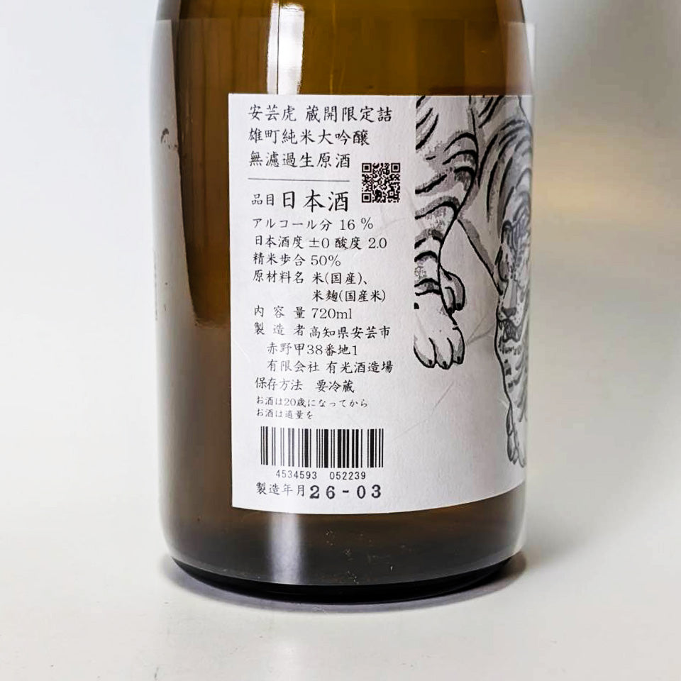 Akitora Brewery Opening Limited Edition Junmai Daiginjo Omachi Unfiltered Raw Sake