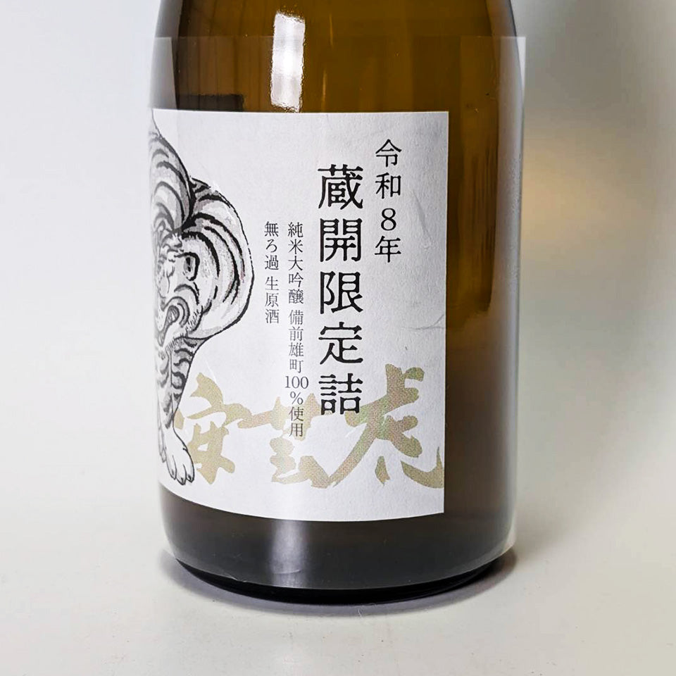 Akitora Brewery Opening Limited Edition Junmai Daiginjo Omachi Unfiltered Raw Sake