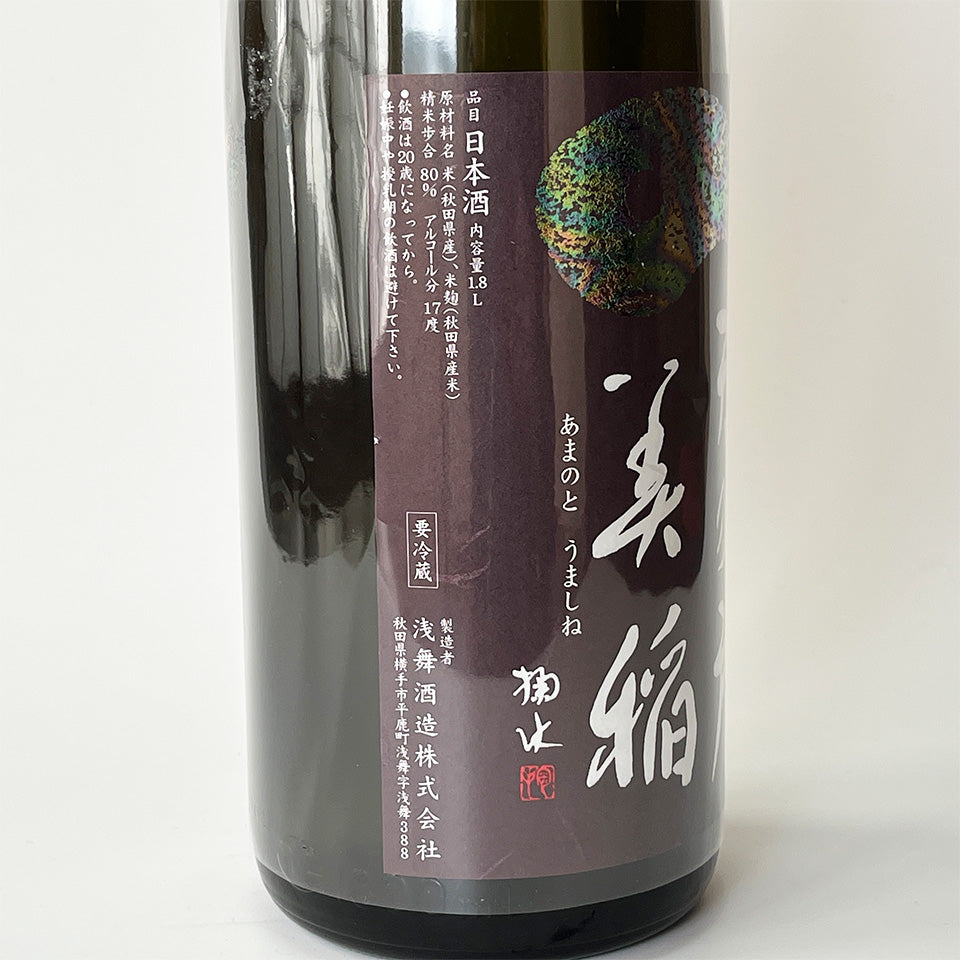 天の戸 美稲（うましね） 純米 八〇 無濾過生（令和6醸造年度）