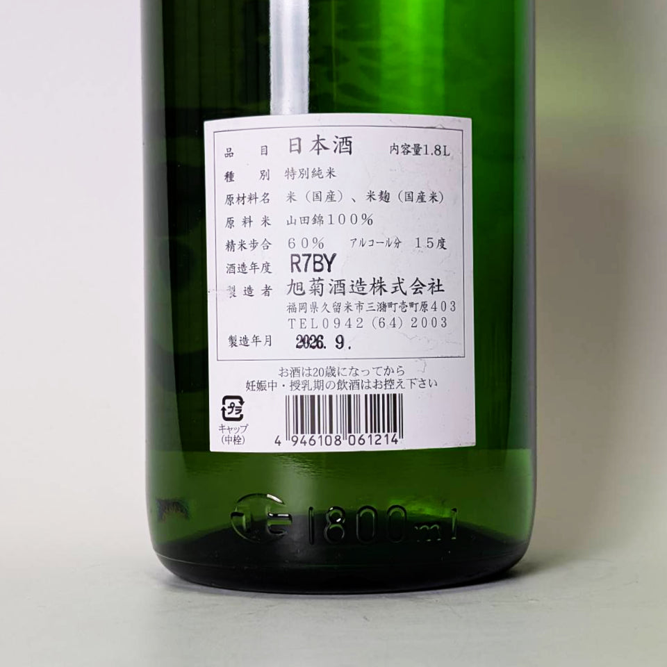 Asahigiku Ayaka Junmai Hiyaoroshi (brewed in 2024) [Scheduled to arrive mid-October]