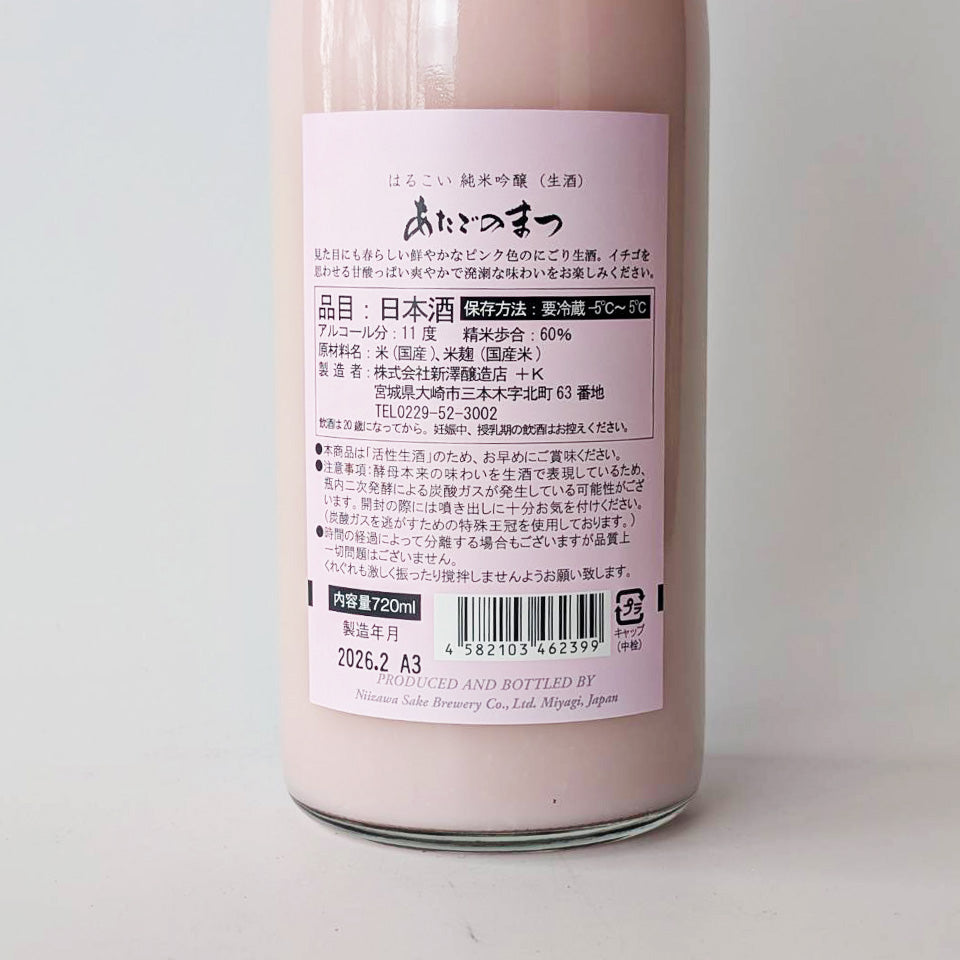 Hakurakusei Atago no Matsu Junmai Ginjo Harukoi Nama (brewed in 2024)