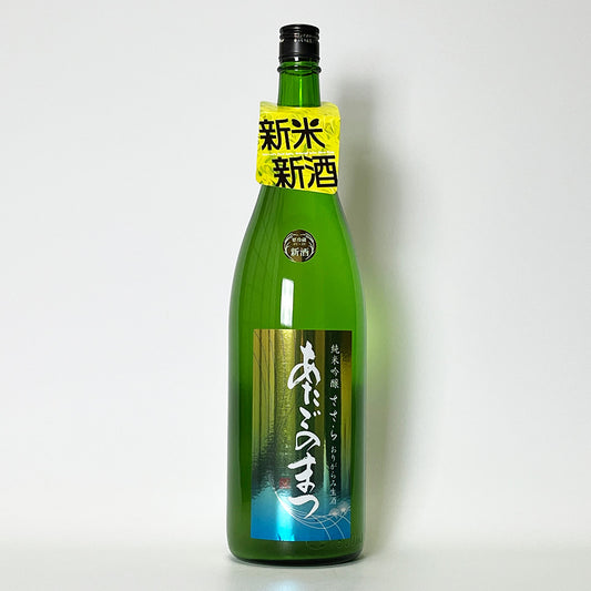 伯楽星 愛宕の松（あたごのまつ） 純米吟醸 ささら おりがらみ 生（令和7醸造年度）