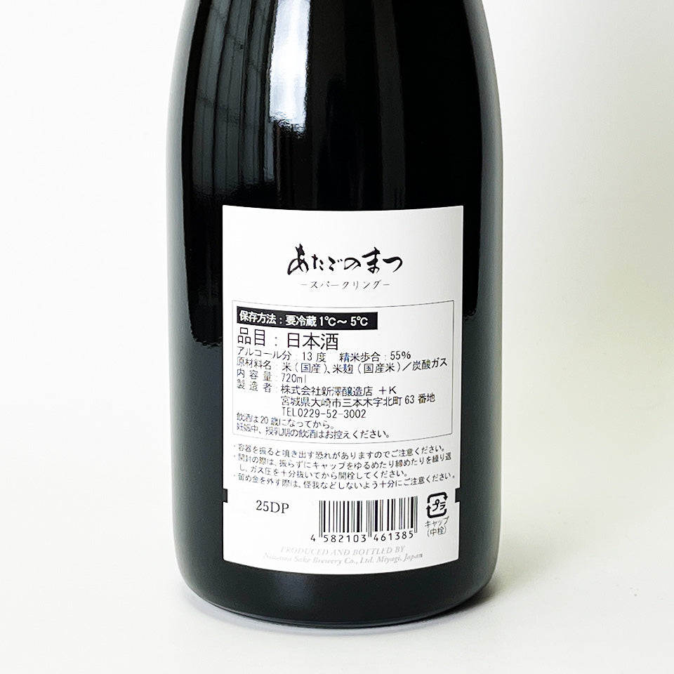 伯楽星 愛宕の松（あたごのまつ） スパークリング