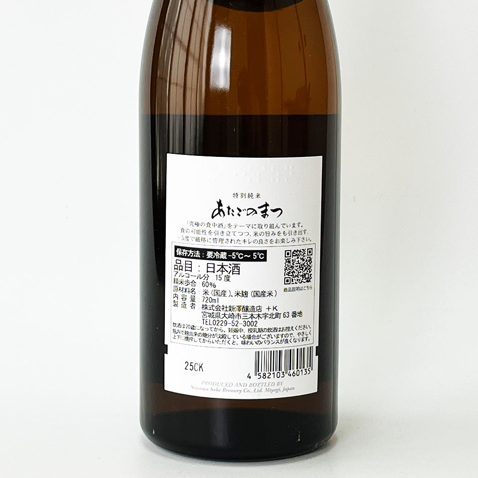 Hakurakusei Atago no Matsu Special Junmai (brewed in 2024)
