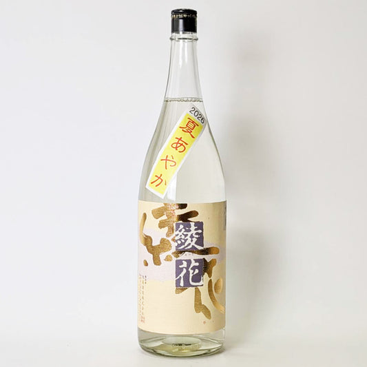 旭菊 綾花 特別純米 夏あやか（令和7醸造年度）