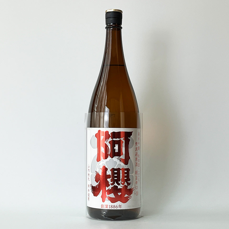 阿櫻（あざくら） 純米吟醸 秋田酒こまち 超旨辛口+10 無濾過原酒（令和6醸造年度）