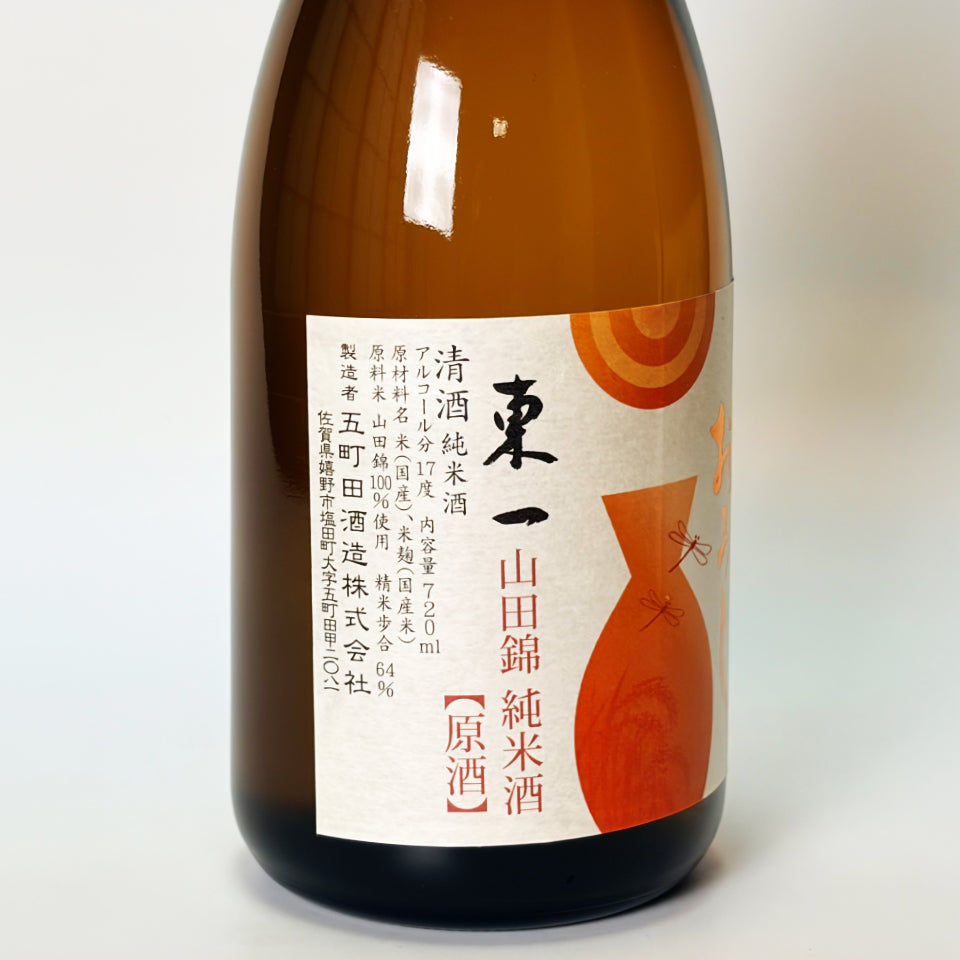 東一（あずまいち）純米 山田錦 原酒 ひやおろし（令和7醸造年度）