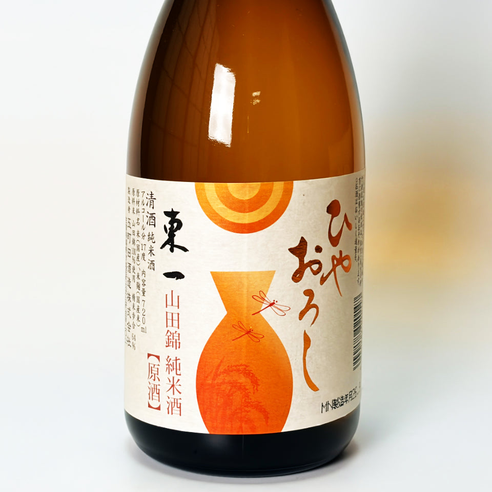 東一（あずまいち）純米 山田錦 原酒 ひやおろし（令和7醸造年度）