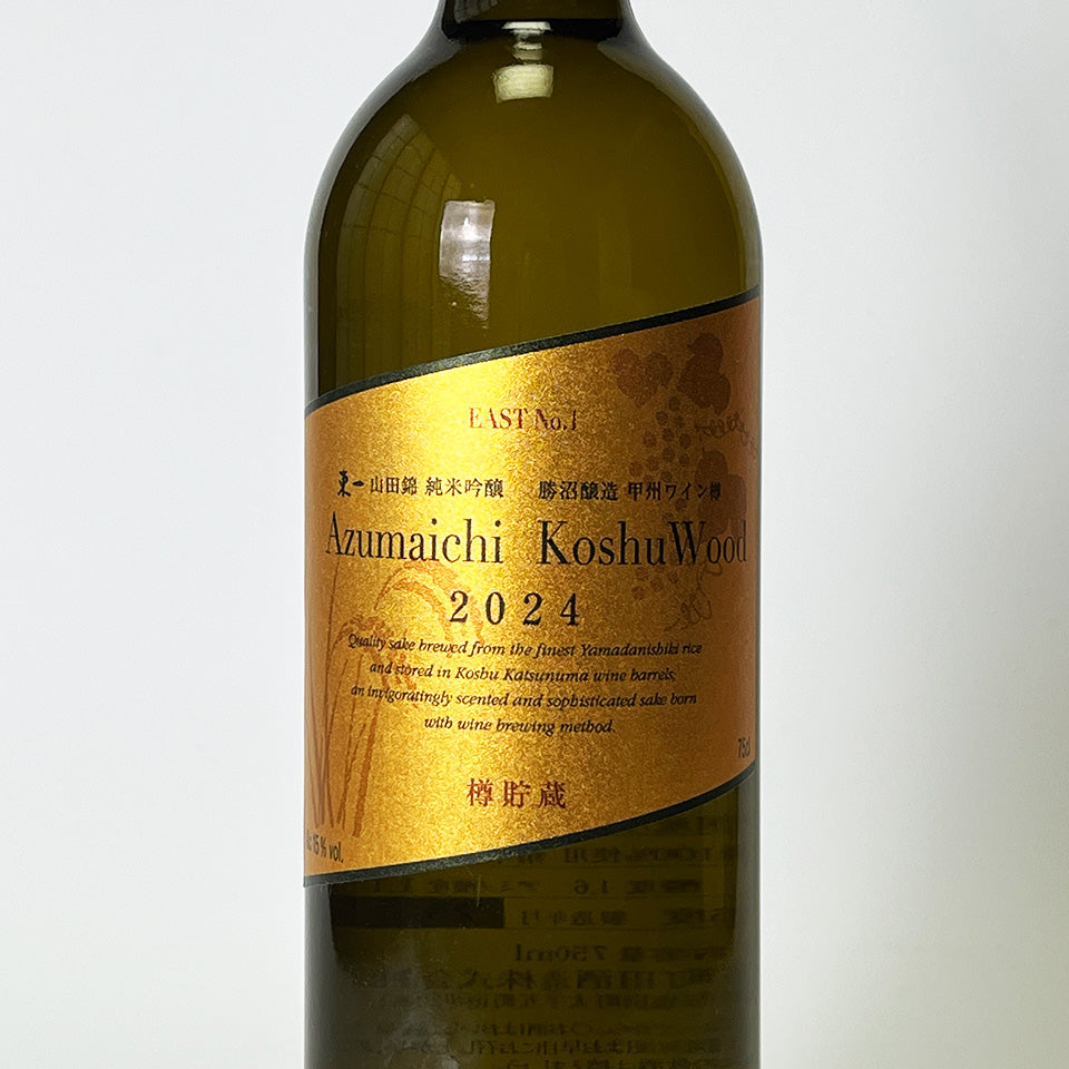 Azumaichi KoshuWood 2023 Junmai Ginjo barrel-aged – 地酒専門店 酒