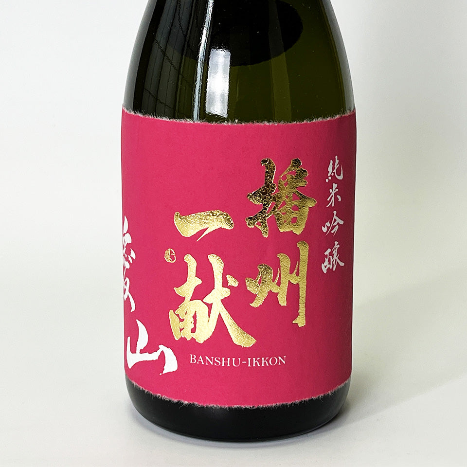 Banshu Ikkon Junmai Ginjo Aizan Pasteurized (Reiwa 6 Brewing Year)